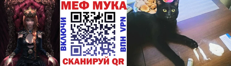 МЯУ-МЯУ мука Моршанск